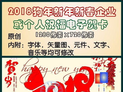 flash做狗年贺卡 Flash贺卡