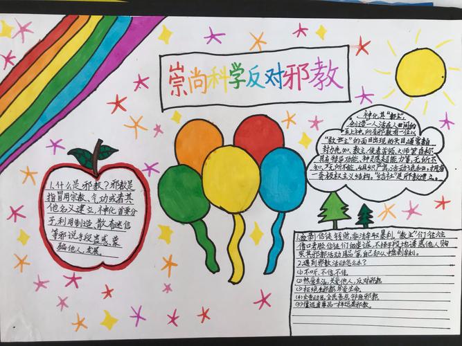 关于关于反邪教的手抄报 反对邪教的手抄报