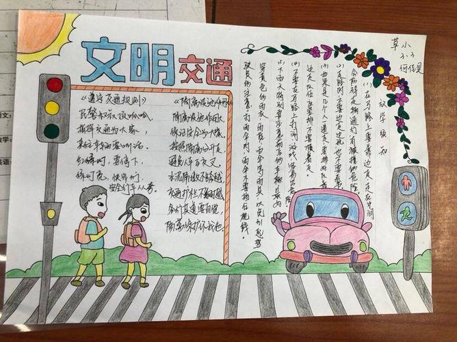 文明出行画一个手抄报 文明出行手抄报