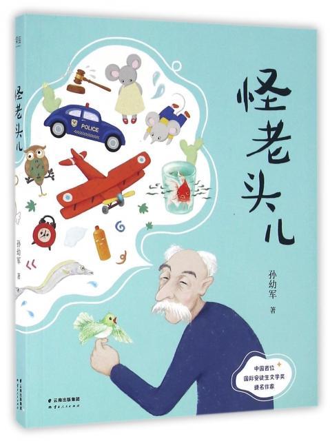 怪老头阅读手抄报 阅读手抄报