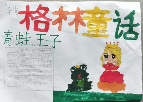 格林童话的好书推荐的手抄报 好书推荐的手抄报