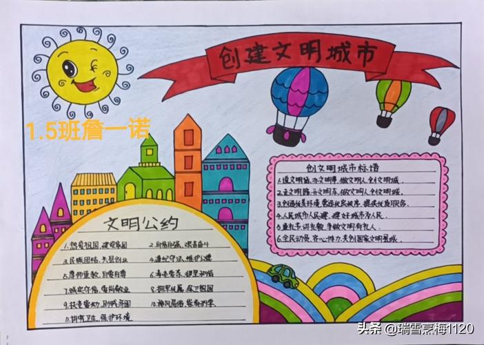 文明城区校园建设手抄报 文明城市手抄报