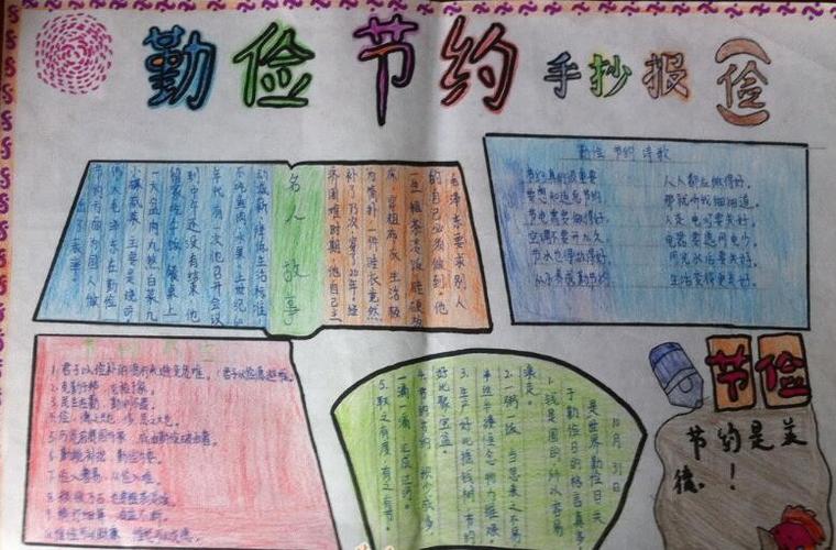 劳动也可以节约a4纸的手抄报 节约手抄报