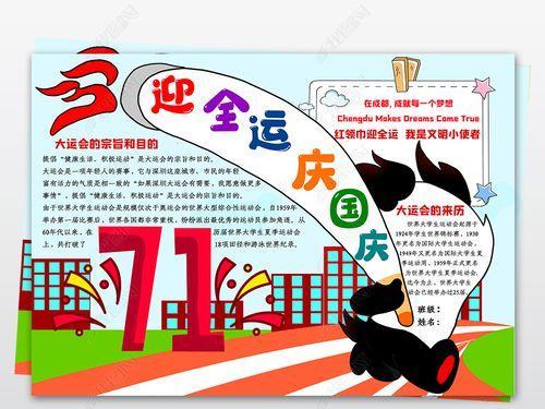 运动会和国庆节在一张纸上的手抄报 运动会手抄报