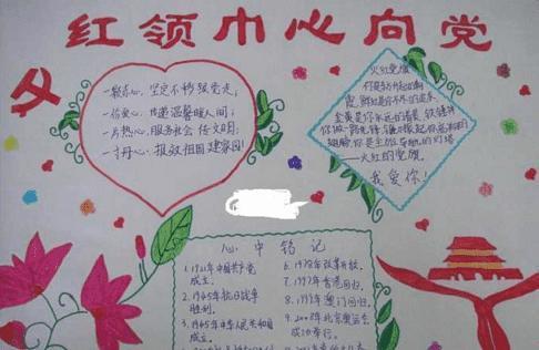 九九党在我心中手抄报 党在我心中手抄报