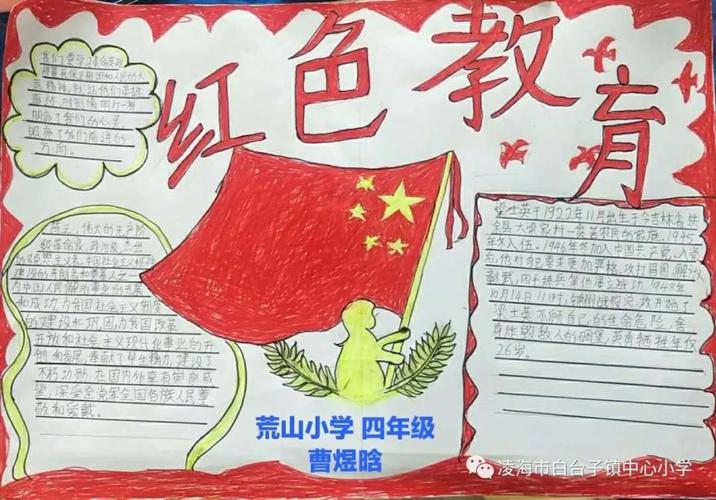 追忆红色故事的手抄报 红色故事手抄报