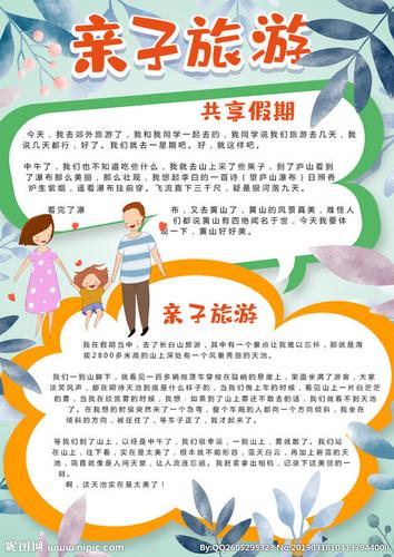 4开亲子旅游手抄报 4开手抄报