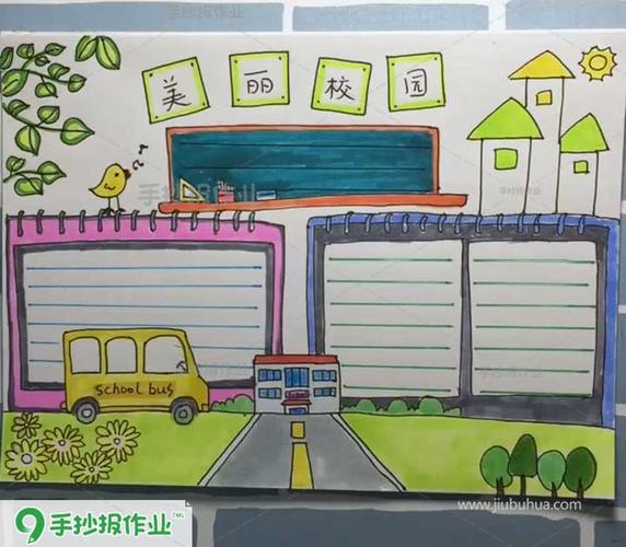 美丽校园点滴做起手抄报 美丽的校园手抄报
