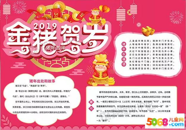 喜迎金猪创意主题手抄报 喜迎新春手抄报
