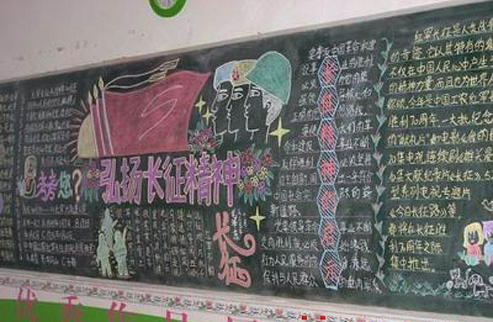 学长征精神黑板报 雷锋精神黑板报图片大全