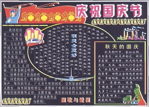 2019迎国庆手黑板报 迎国庆黑板报图片大全