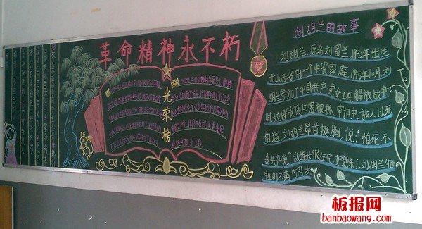 革命烈士铸就壮美山河黑板报 黑板报图片大全