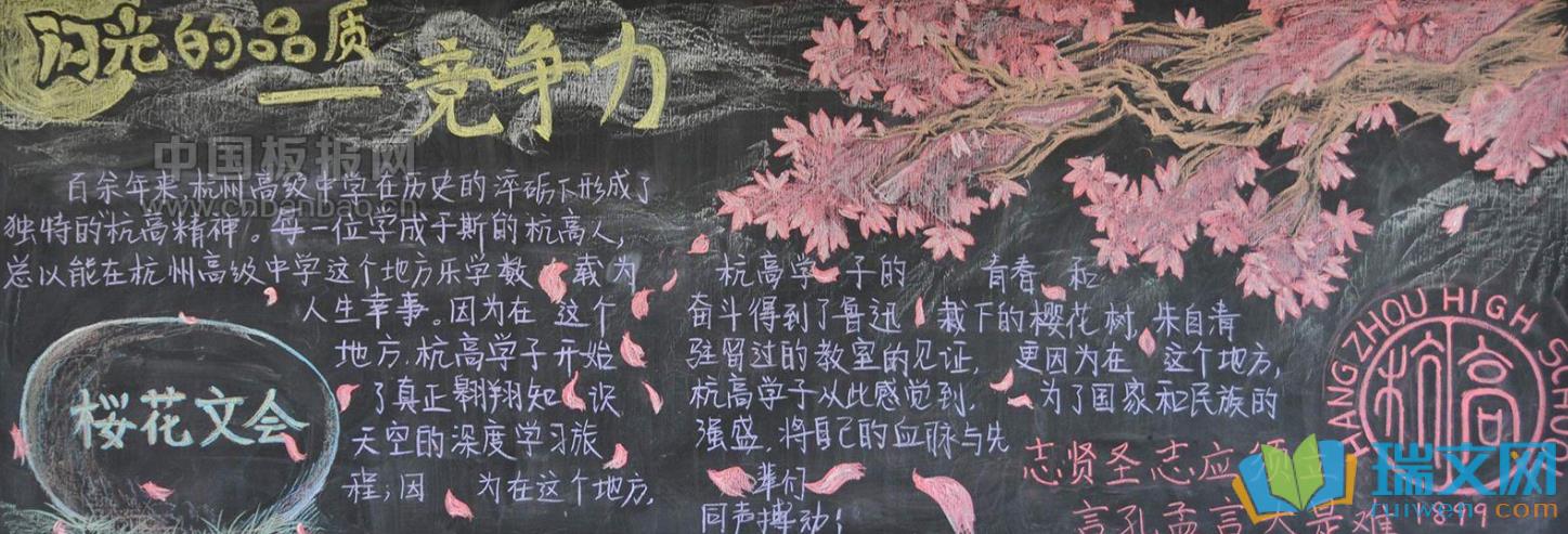 有关樱花的黑板报 黑板报图片素材