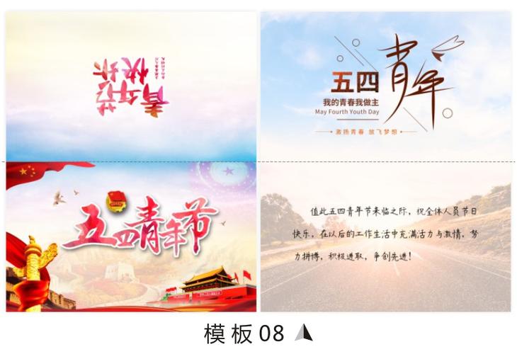 五四青年节的手工贺卡 五四青年节贺卡