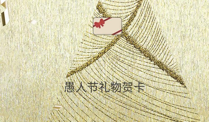 一张纸做成简单的愚人节贺卡 一张纸做贺卡