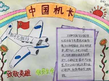 英雄机刘传健手抄报 英雄手抄报