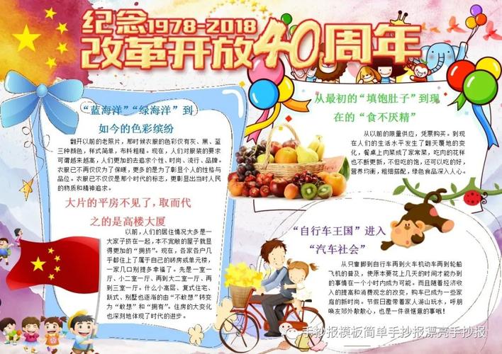 中国教育改革开放40年手抄报 爱国教育手抄报