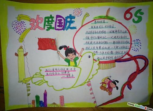 幼儿小班国庆手抄报 国庆幼儿手抄报