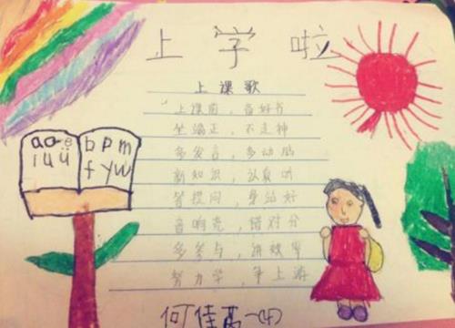 小朋友去上学手抄报 手抄报模板大全