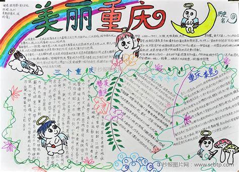 以武隆为主题的手抄报 爱为主题的手抄报