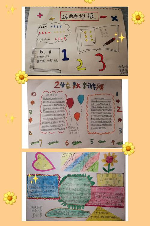 24个品格专注手抄报 24点手抄报