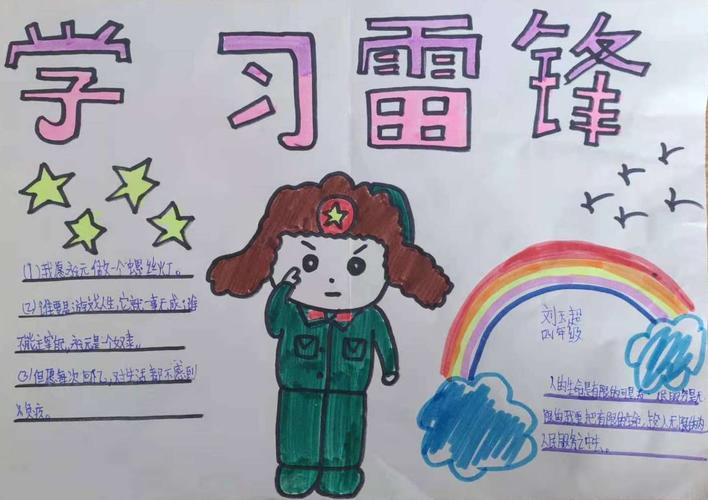 弘扬雷锋精神争创时代新人手抄报 弘扬雷锋的手抄报