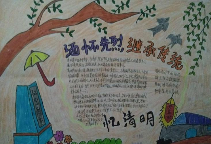 清明节日祭扫缅怀革命先烈手抄报 革命先烈手抄报