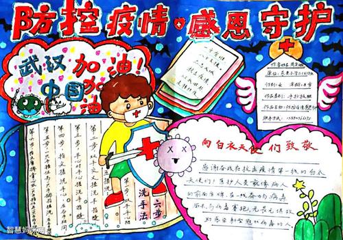 疫情期间以感恩为主题的手抄报 爱为主题的手抄报