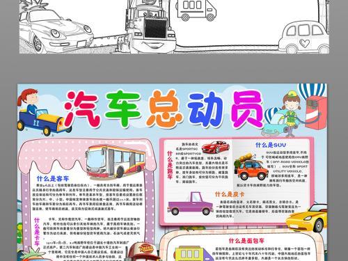 凯迪拉克长车手抄报 手抄报图片大全集