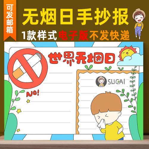 远离烟草健康成长主题手抄报 健康成长手抄报