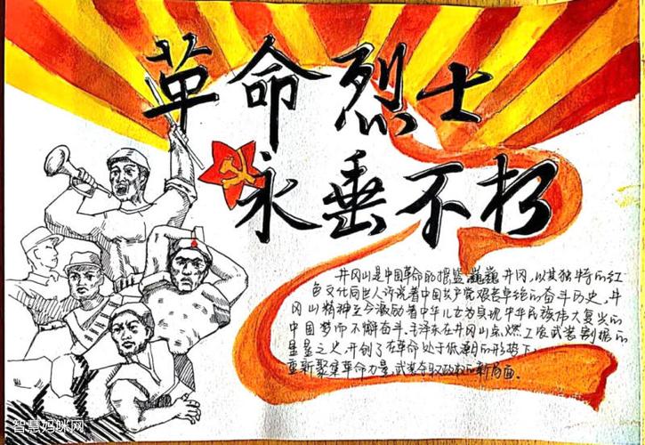 戎边革命先烈手抄报 革命先烈手抄报