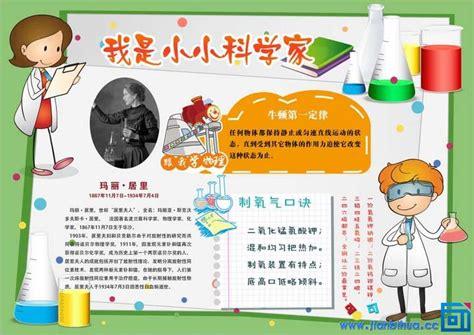 未来小小科学家手抄报 数学家手抄报