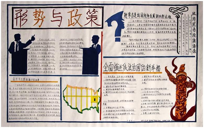 以民族政策促发展的手抄报 形势与政策手抄报