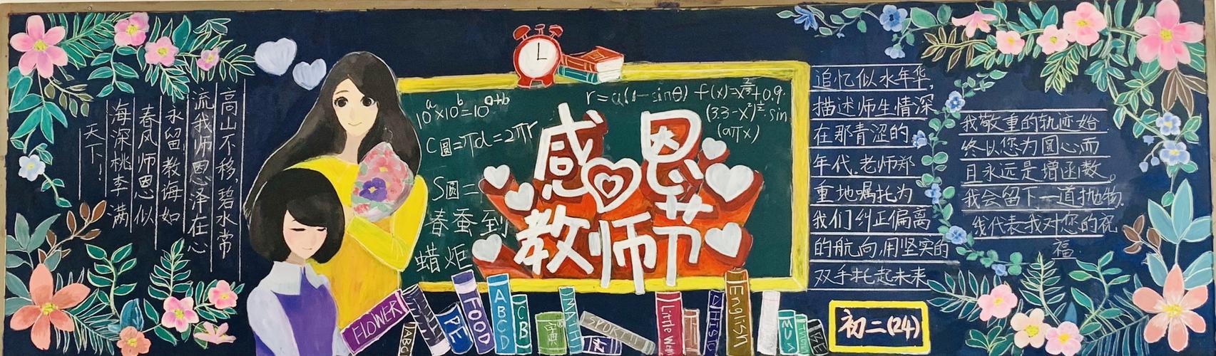 感谢您老师主题黑板报 感恩老师黑板报图片大全