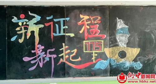 迈向新征程续写新篇章黑板报 新时代黑板报图片素材
