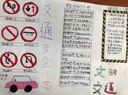 2023年小学生交通手抄报 2023手抄报