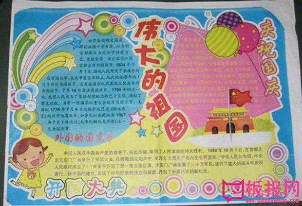 关于赞扬伟大祖国建设者的手抄报 伟大祖国手抄报