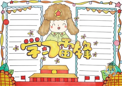 争做六星学子手抄报 争做小雷锋手抄报