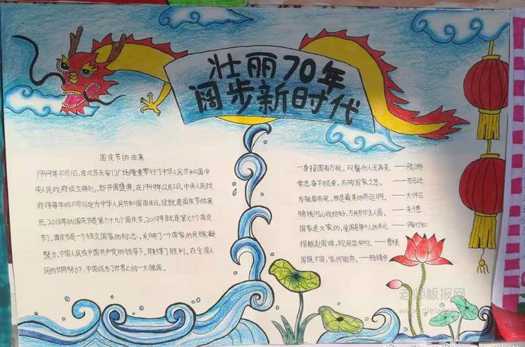 壮丽70年跨新时代手抄报 新时代手抄报