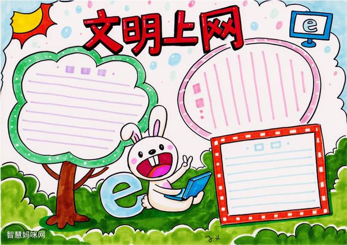 学党史文明上网树新风手抄报 文明上网手抄报