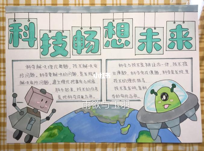 触摸科学展望未来手抄报 未来手抄报