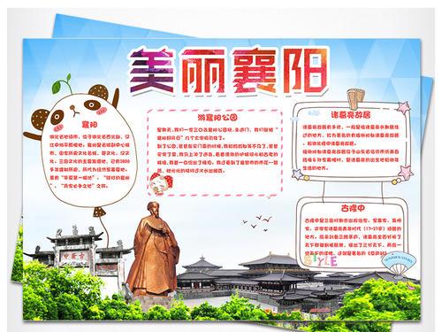 关于襄阳谷城的手抄报 手抄报模板大全
