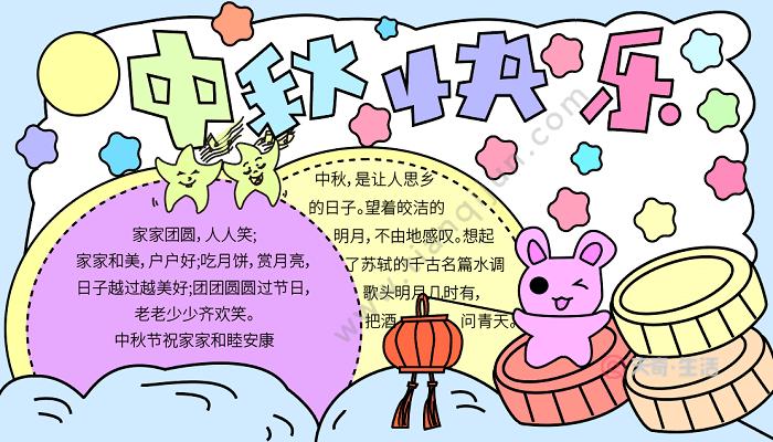 中秋节全家吃饭手抄报 中秋节手抄报