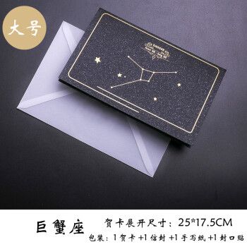 折十二星座巨蟹座贺卡 折十二星座贺卡