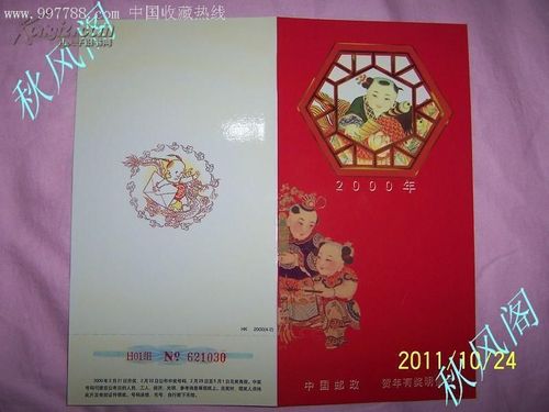2018国版有奖贺卡 2018贺卡