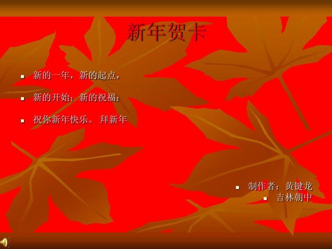 如何用ppt制作元旦贺卡 PPT制作贺卡
