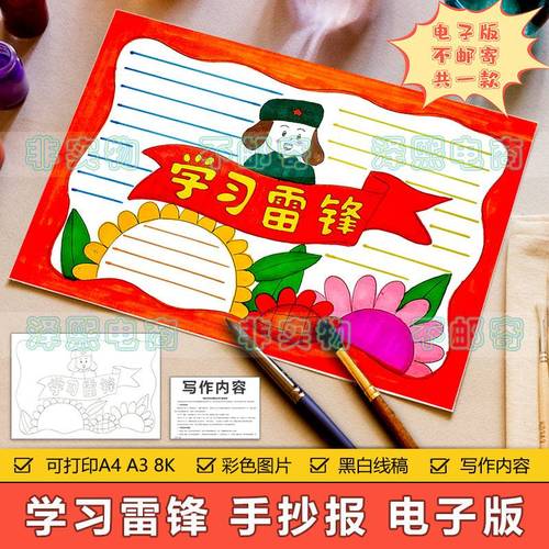 画我是中国人的手抄报 我是小雷锋手抄报