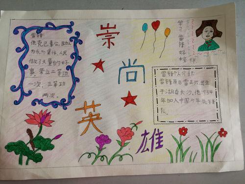 像活雷锋致敬手抄报 向雷锋致敬手抄报