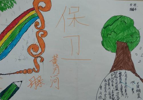 保卫黄河小学生手抄报 小学生手抄报