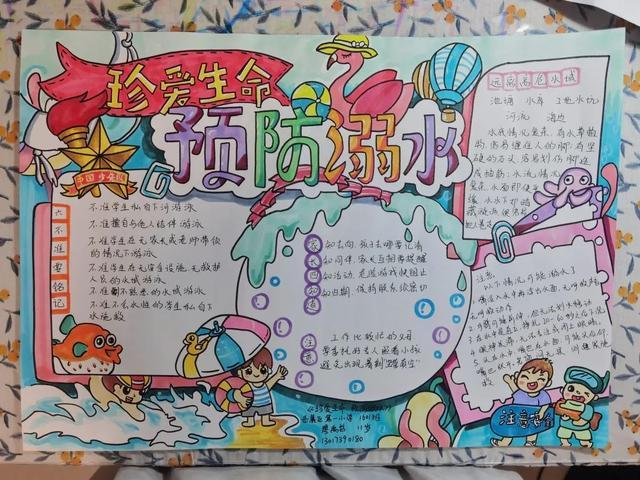 用水彩笔的防溺水手抄报 防溺水手抄报
